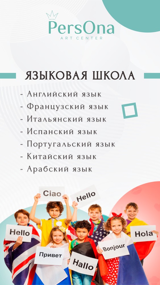 Языковая школа